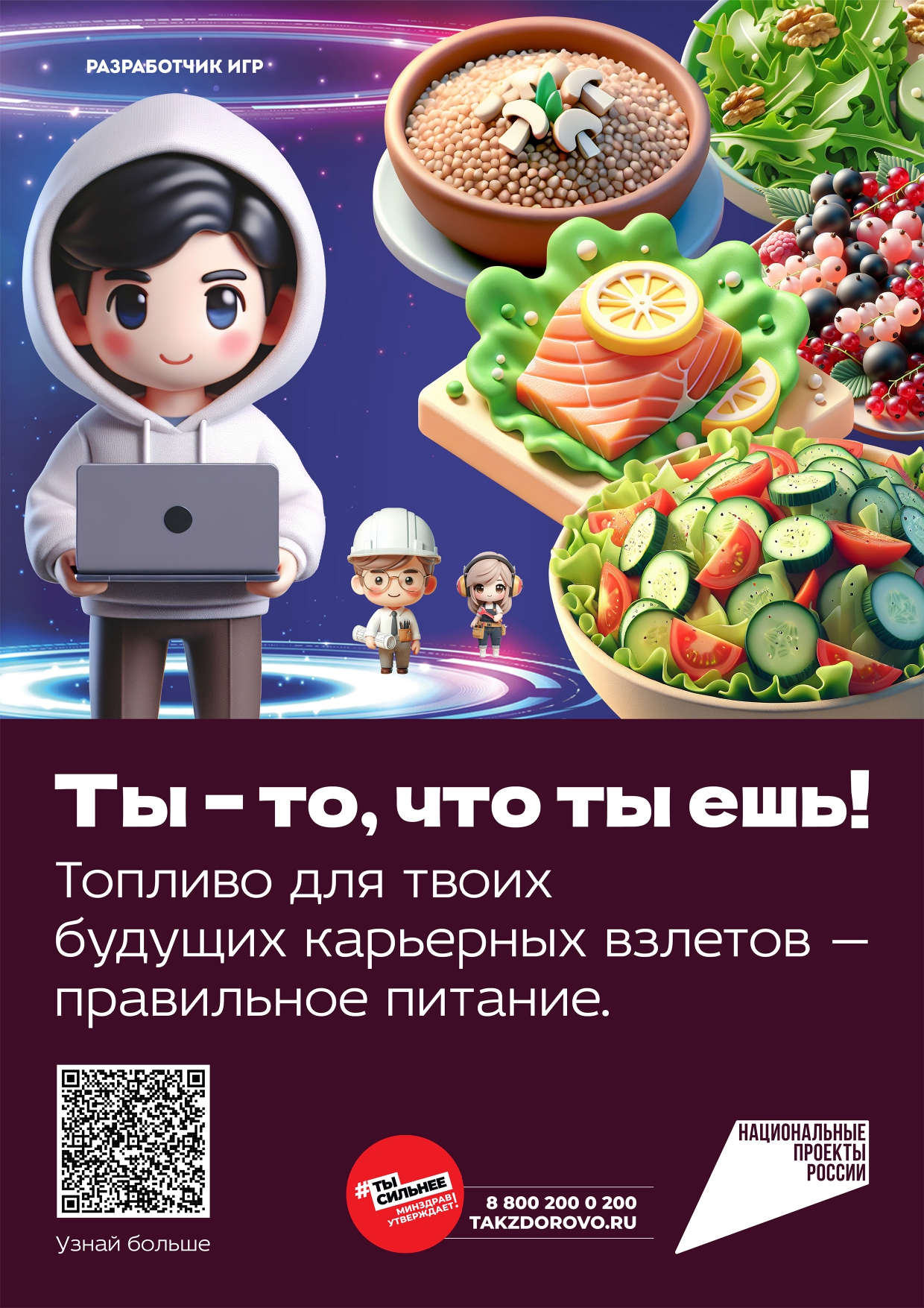 Плакаты, направленные на популяризацию здорового питания и профилактику детского ожирения.