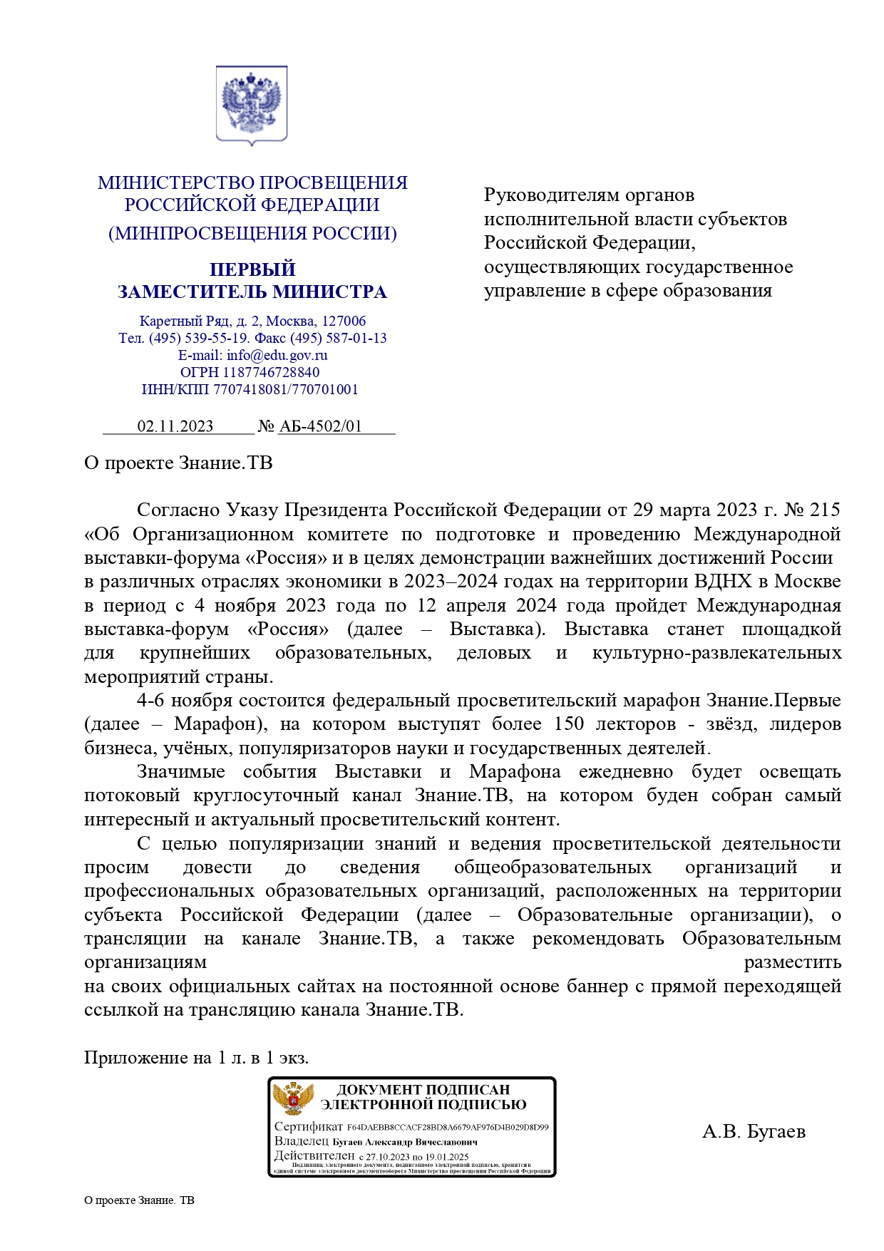 О проведении 04.11.2023-12.04.2024 Международной выставки-форума «Россия»..